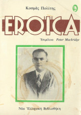 Eroica (1989)