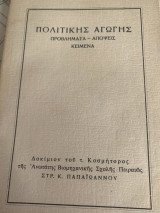 Πολιτικής αγωγής Προβλήματα Απόψεις Κείμενα