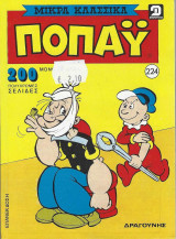 Ποπάυ 224