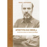 Αρχέτυπα και ήθος, 1: Σπουδή στην ποίηση του Θανάση Κωσταβάρα