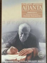 Γεωργίου Δροσίνη Άπαντα - Ημερολόγια - Τόμος 11ος