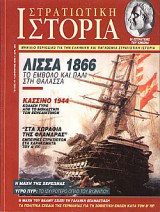 Στρατιωτική Ιστορία 41