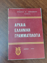 Αρχαία ελληνική γραμματολογία
