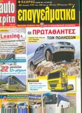 Auto Τρίτη τευχος Φεβ 2009