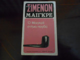 ''Ο Μαιγκρέ στηνει παγίδα ''