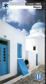 Πάρος - Summer 2005 - Ημερησία