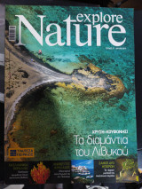 Explore Nature τεύχος 27