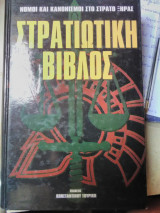 Στρατιωτική βίβλος