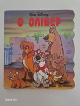 Ο ολιβερ