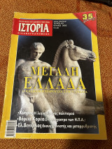 Ιστορία Εικονογραφημένη