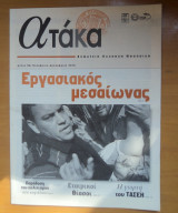 Περιοδικό Ατάκα τεύχος 66 Νοέμβριος Δεκέμβριος 2010