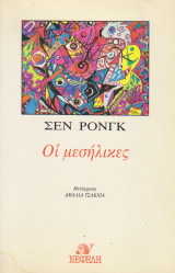 Οι μεσήλικες