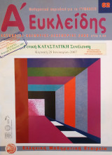 Ευκλείδης Α', Τεύχος 62, 2006