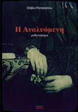 Η αναλυόμενη