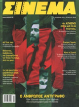ΣΙΝΕΜΑ, ΤΕΥΧΟΣ 233, ΚΑΛΟΚΑΙΡΙ 2014
