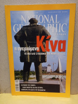 National geographic Σεπτέμβριος 2006