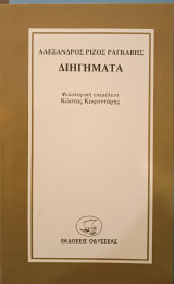 Διηγήματα