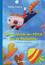 Ποιος έβγαλε την τάπα από τη θάλασσα;