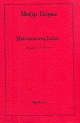 ΜΙΑ ΝΥΧΤΑ ΣΤΗ ΣΤΕΠΑ