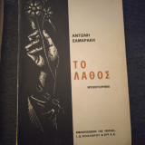 Το λάθος