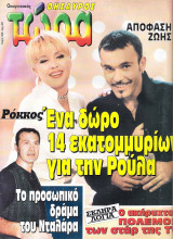 Περιοδικό Οικογενειακός Θησαυρός τεύχος 1608