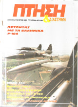 Πτηση τευχος 54