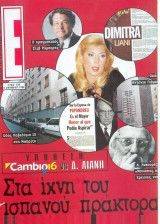 Περιοδικό Ε τεύχος 296