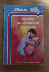 Περιφάνεια και προκατάληψη