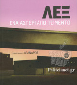 ΛΕΞ