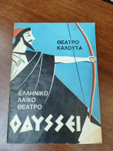 Οδύσσεια