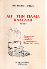 Απ'την παλιά κασσέλα Τόμος Α'