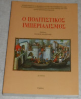 Ο πολιτιστικός ιμπεριαλισμός Συλλογικό έργο 1997