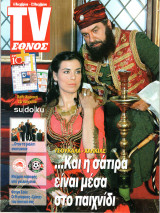 Περιοδικό TV Έθνος τεύχος 652