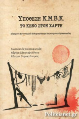 ΥΠΟΘΕΣΗ Κ.Μ.Β.Κ.