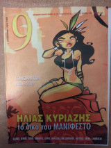 Εννέα τεύχος 450