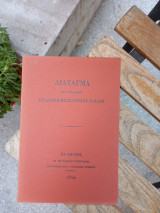 Διάταγμα περί οργανισμού Στρατιωτικής κεντρικής Σχολής