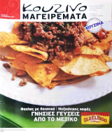 Κουζινομαγειρέματα Τεύχος 95