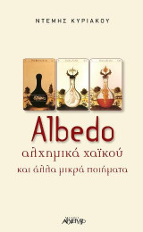 Αlbedo: Αλχημικά Χαϊκού και άλλα μικρά ποιήματα