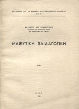 Μαιευτική παιδαγωγική