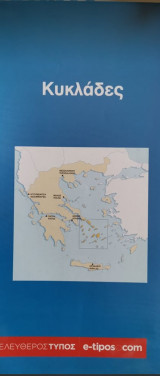Κυκλάδες