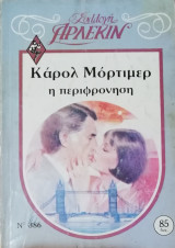 Η περιφρόνηση Άρλεκιν Συλλογή Νο 386
