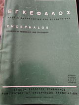 Περιοδικό Εγκέφαλος τόμος 44 Νο4