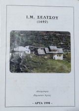 Ι. Μ. Σέλτσου (1697)
