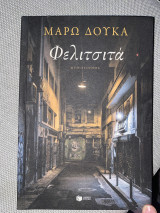 Φελιτσιτά