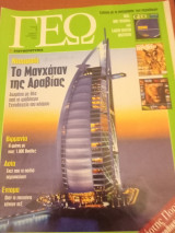 Γεω