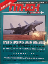 Πτήση και Διάστημα Τεύχος 97 Δεκέμβριος 1992