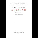 Αριαγνη