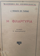 Η φιλαργυρία
