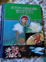 Εγκυκλοπαίδεια Κουστω -τομος 6-Επιθεση και αμυνα