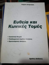 Ευθεία και κωνικες τομές